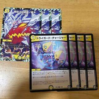 トライガード・チャージャー 4枚＋オマケ