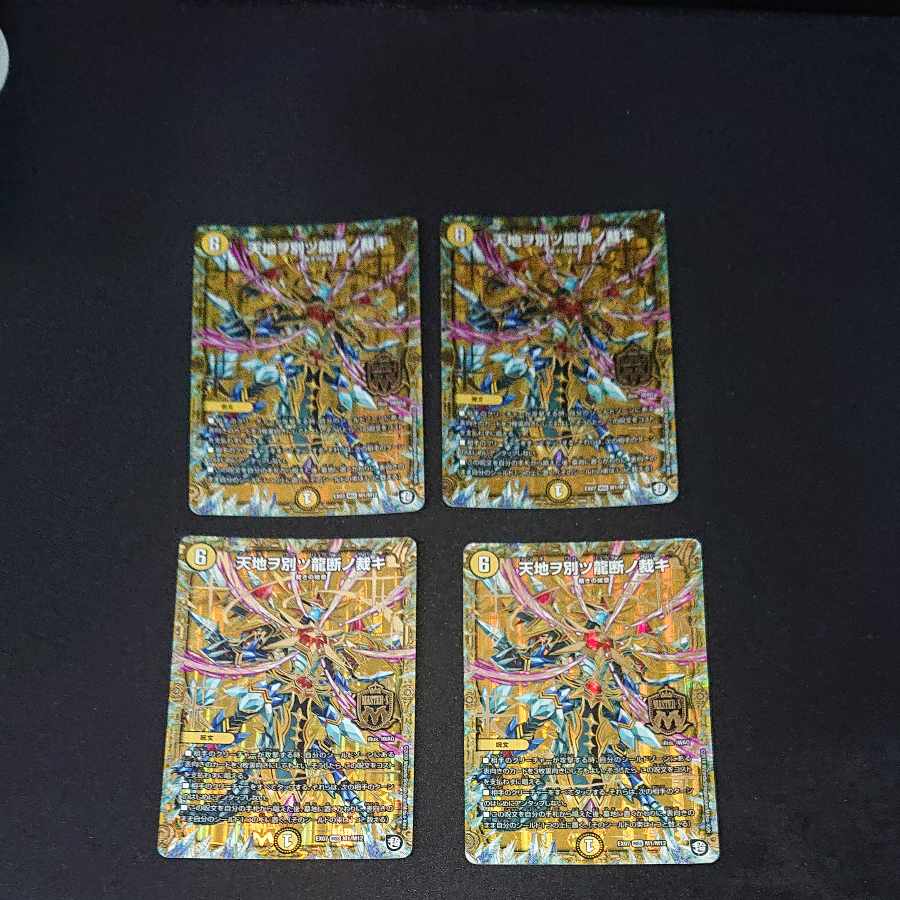 天地ヲ別ツ龍断ノ裁キ MSS M1/M12 [1563]