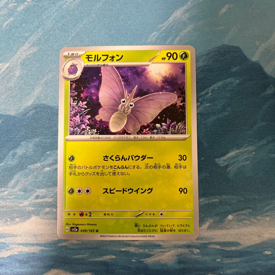 ポケカ モルフォン