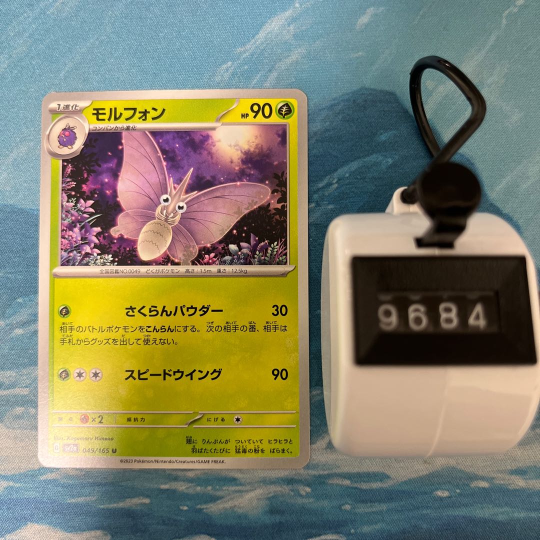 ポケカ モルフォン