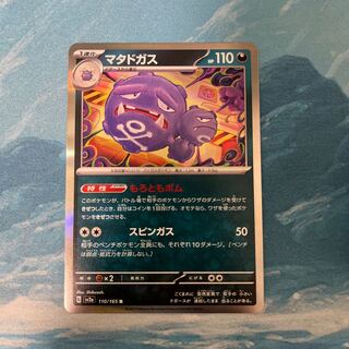 ポケカ マタドガス