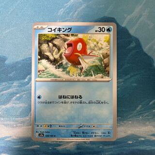 ポケカ コイキング