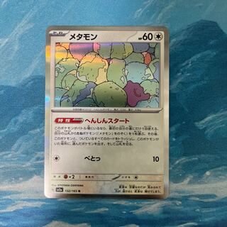 ポケカ メタモン