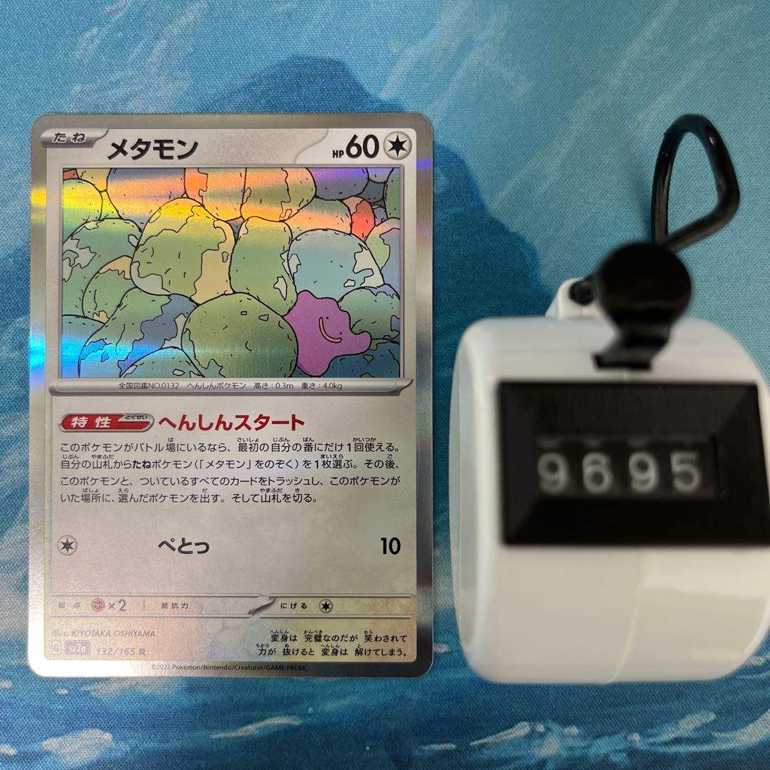 Pocketka Ditto
