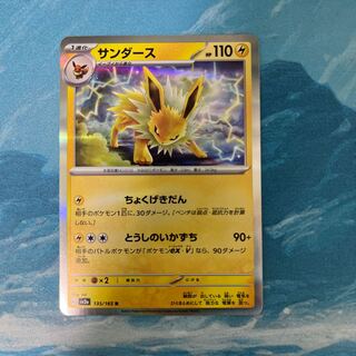 ポケカ サンダース