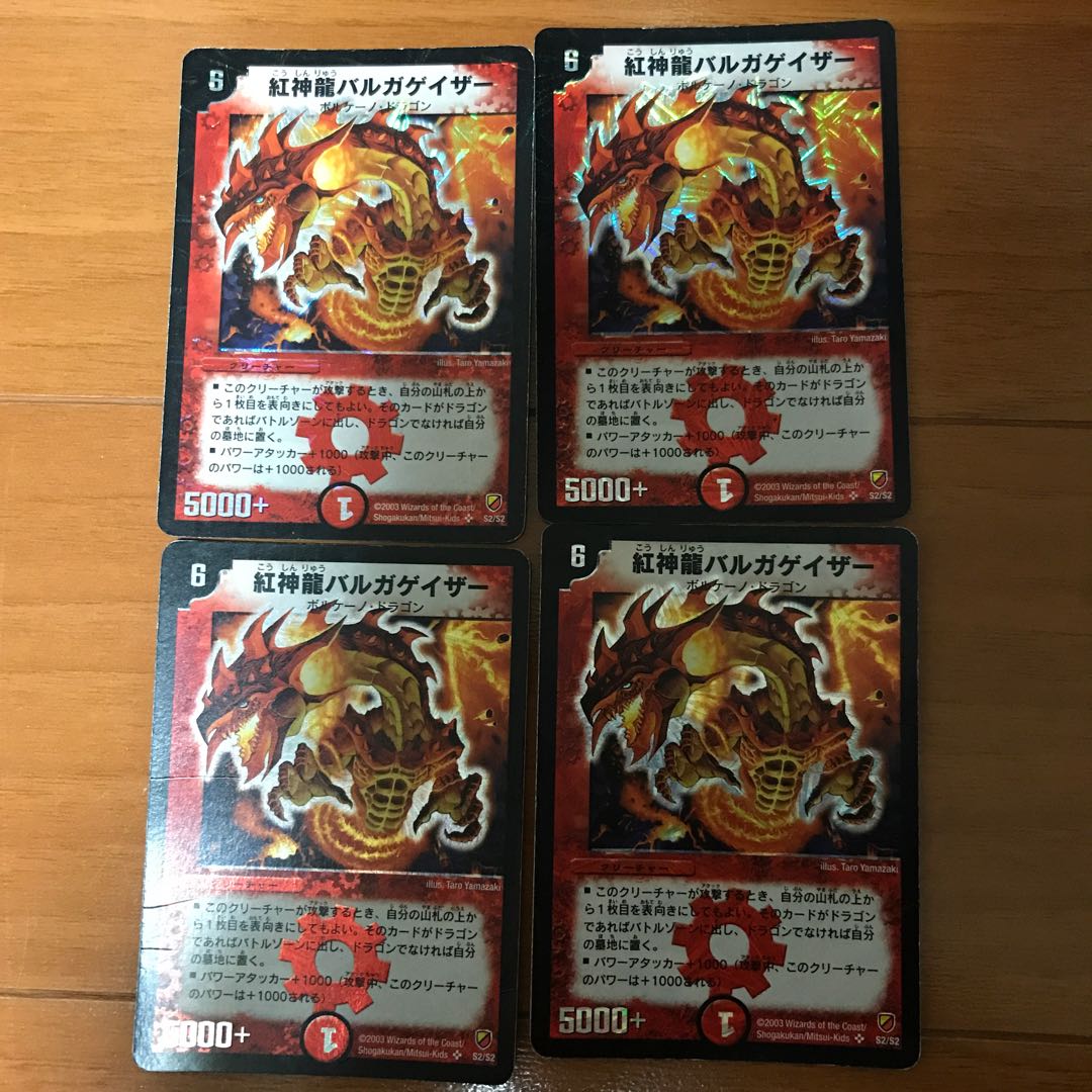 紅神龍バルガゲイザー