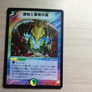 調和と繁栄の罠 VR 5/55