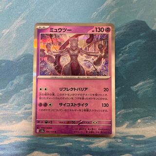 ポケカ ミュウツー