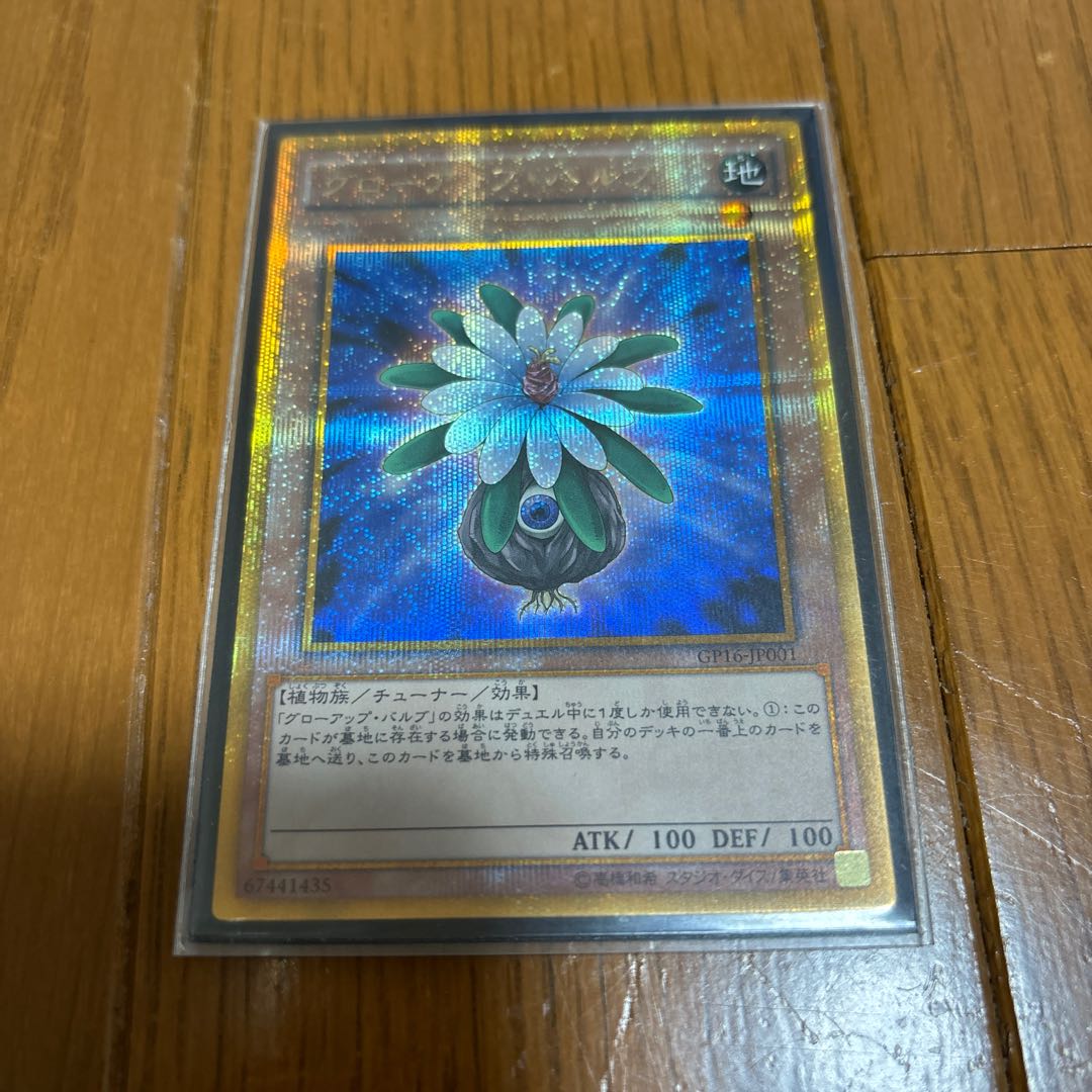 Glow-Up Bulb Gold Secret Rare JP001