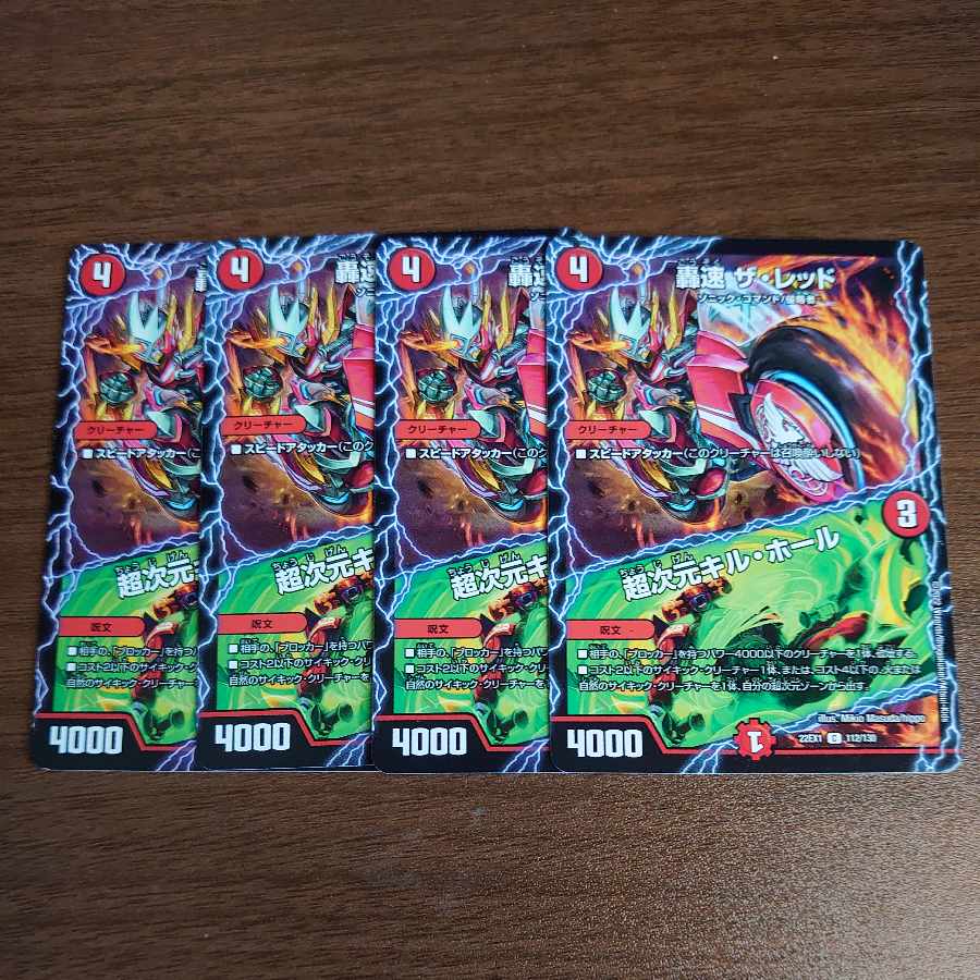 Roaring Speed The Red｜Psychic Dimensions Kill Hall C 112/130