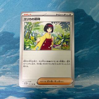ポケカ エリカの招待