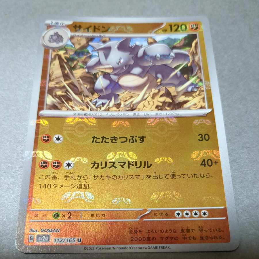 Rhydon (Master Ball pattern/mirror) U 112/165