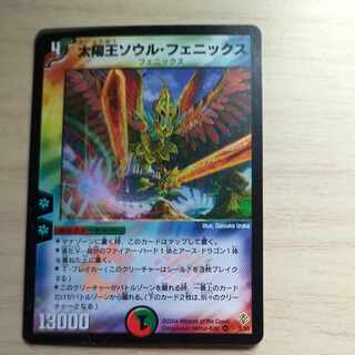 太陽王ソウル・フェニックス VR 5/55
