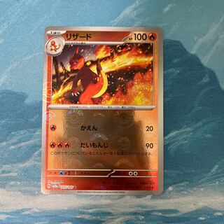 Pokeka Charmeleon (Poke Ball pattern/mirror)