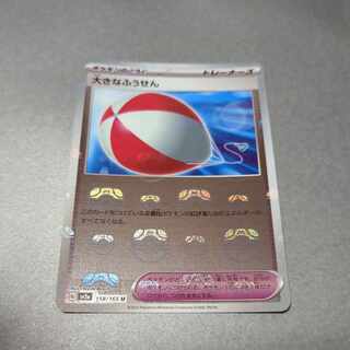 大きなふうせん(マスターボール柄/ミラー仕様) U 158/165