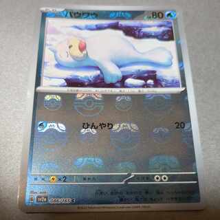 Seel (Master Ball pattern/mirror) C 086/165