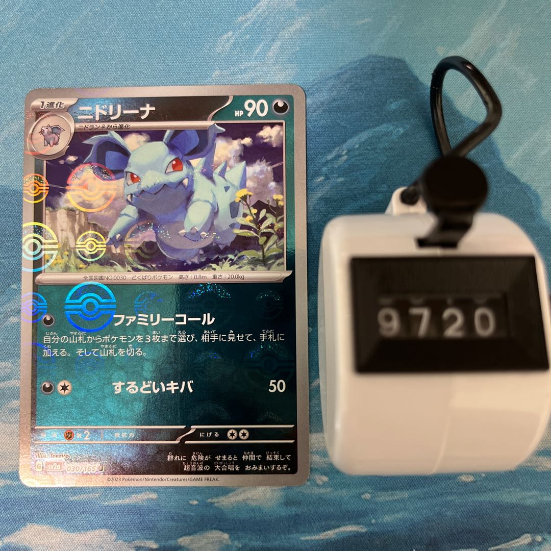 Pokeka Nidorina (Poke Ball pattern/mirror)