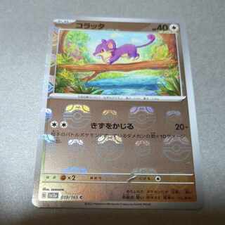 コラッタ(マスターボール柄/ミラー仕様) C 019/165 1枚