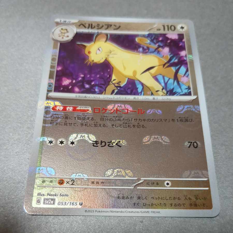 Persian (Master Ball pattern/mirror) U 053/165