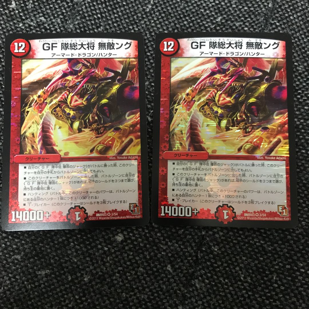 GF隊総大将無敵ング