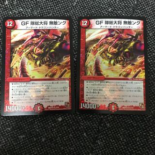 GF隊総大将無敵ング