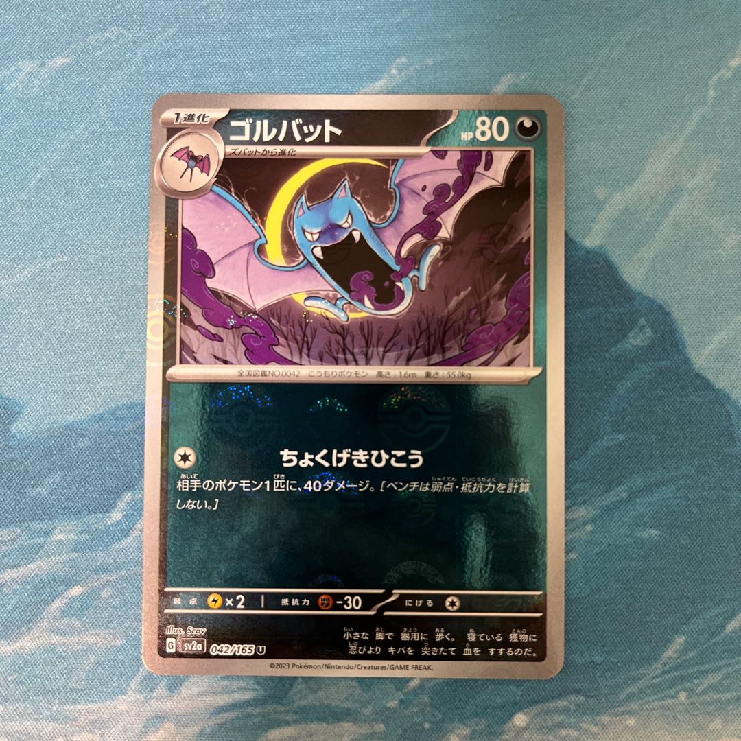 ポケカ ゴルバット(モンスターボール柄/ミラー仕様)