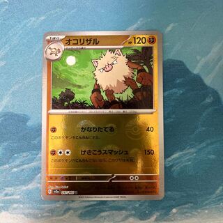 ポケカ オコリザル(モンスターボール柄/ミラー仕様)