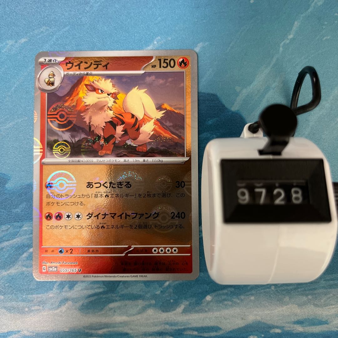 Pokeka Arcanine (Poke Ball pattern/mirror)