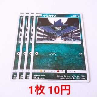 ヤミカラス 4枚 012/031 SMM スターターセット 4枚