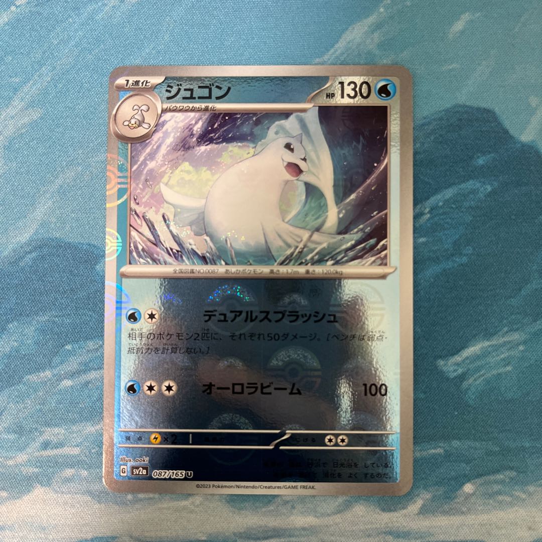 Pocketka Dewgong (Poke Ball pattern/mirror)