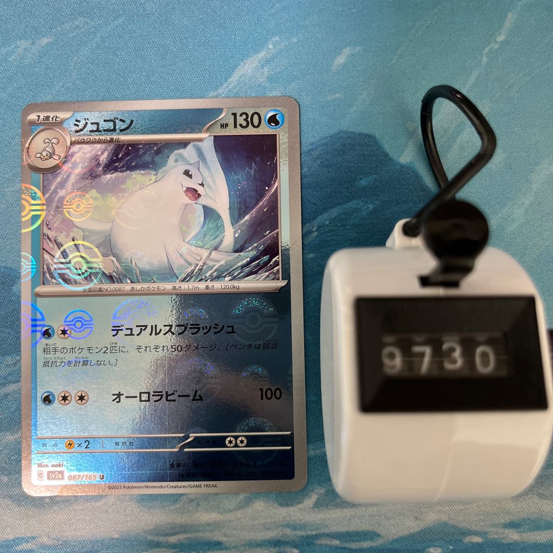 Pocketka Dewgong (Poke Ball pattern/mirror)