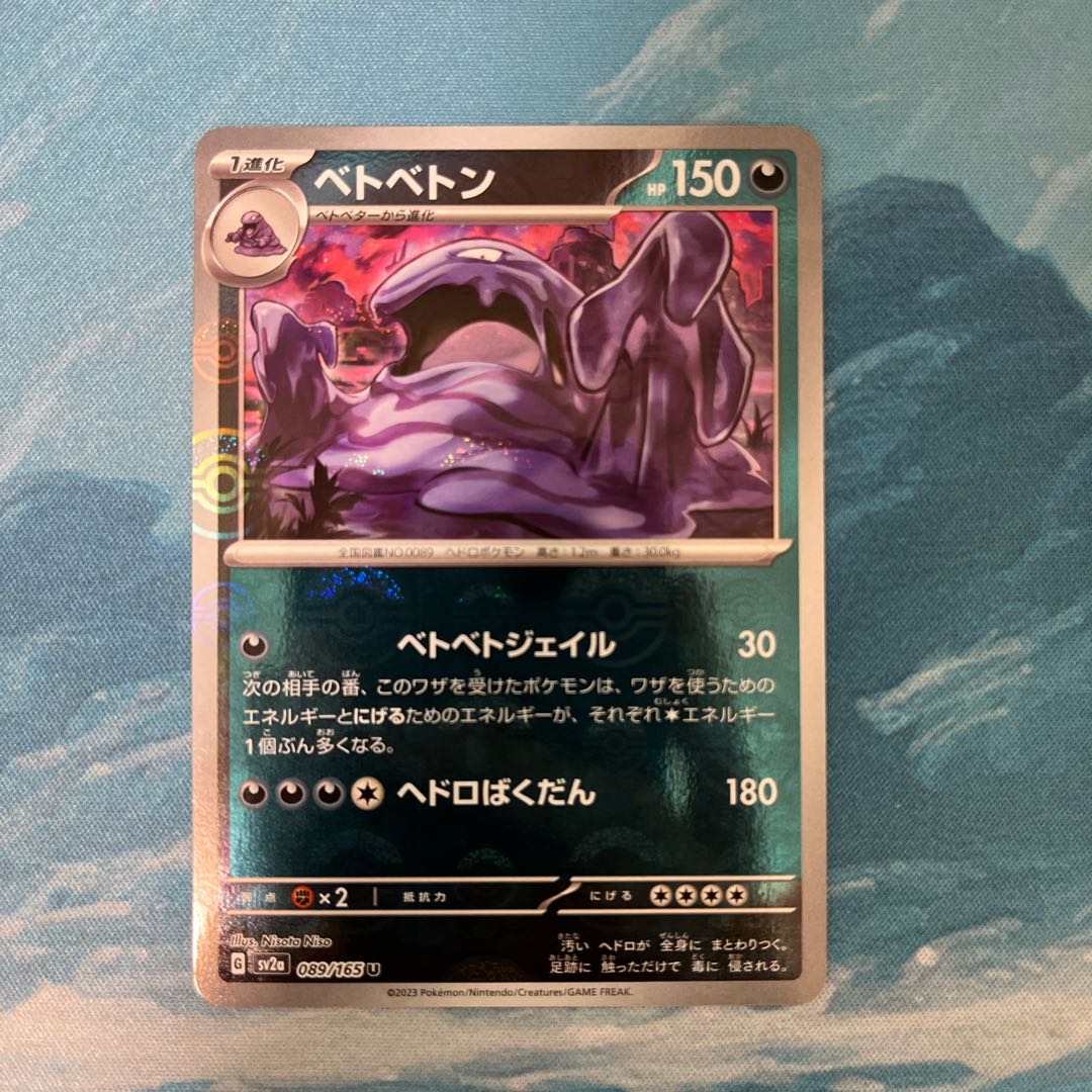 ポケカ ベトベトン(モンスターボール柄/ミラー仕様)