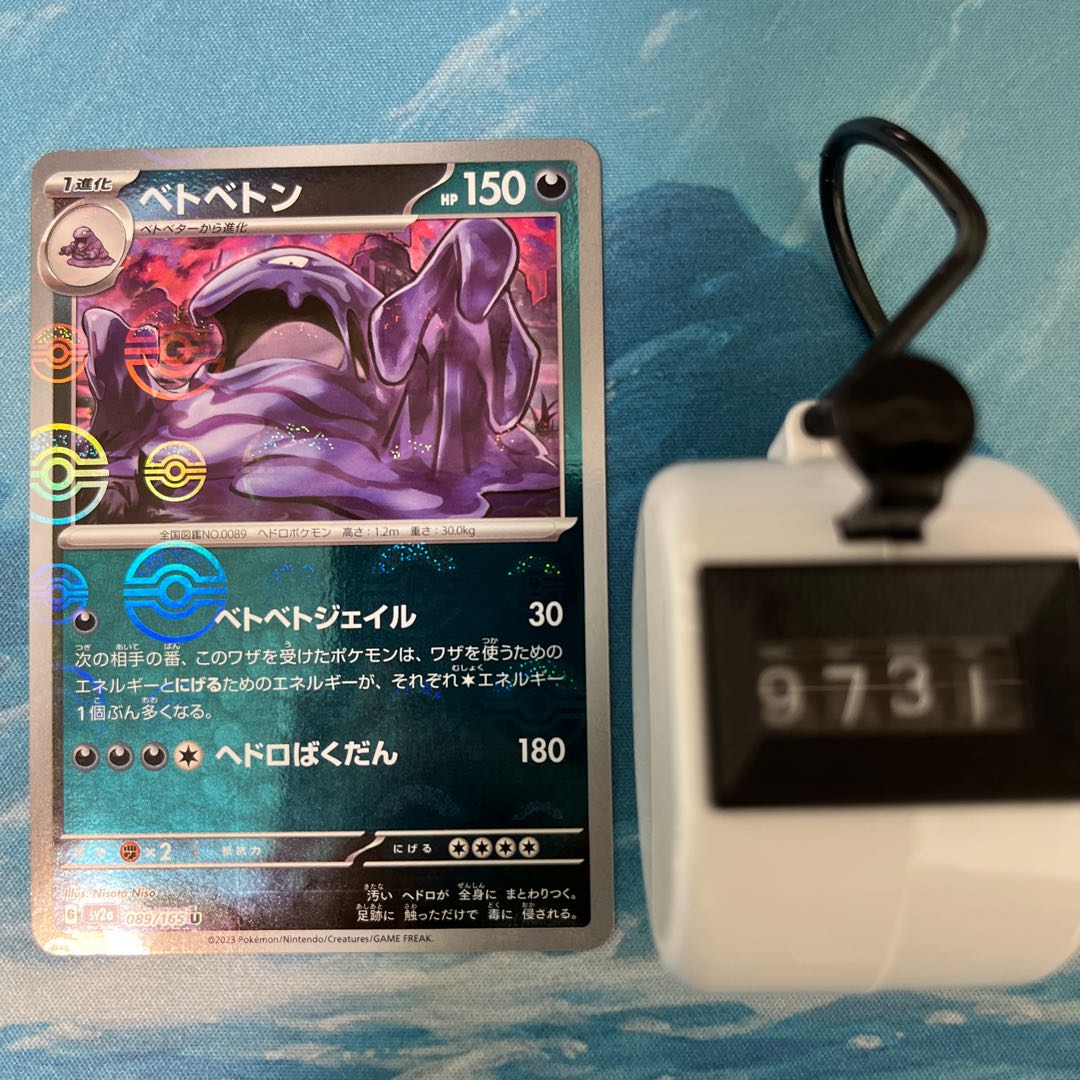 ポケカ ベトベトン(モンスターボール柄/ミラー仕様)