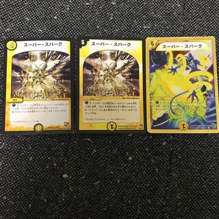 スーパースパーク