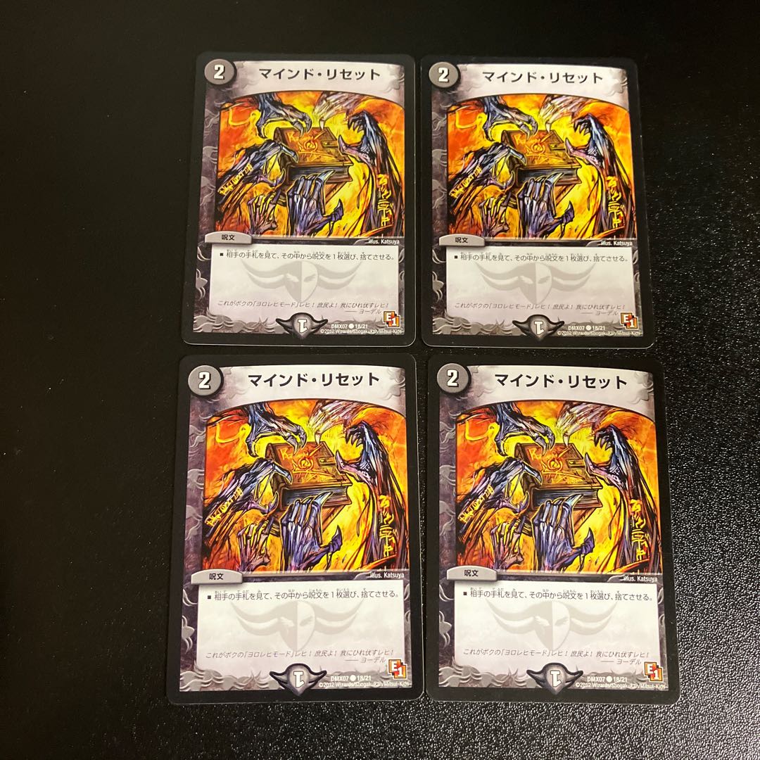 DM Mind Reset (18/21) Common, set of 4, 5