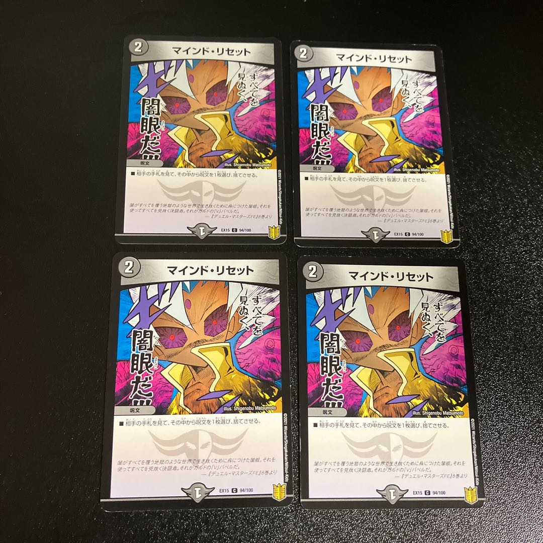 DM Mind Reset (94/100) Common, set of 4, 3