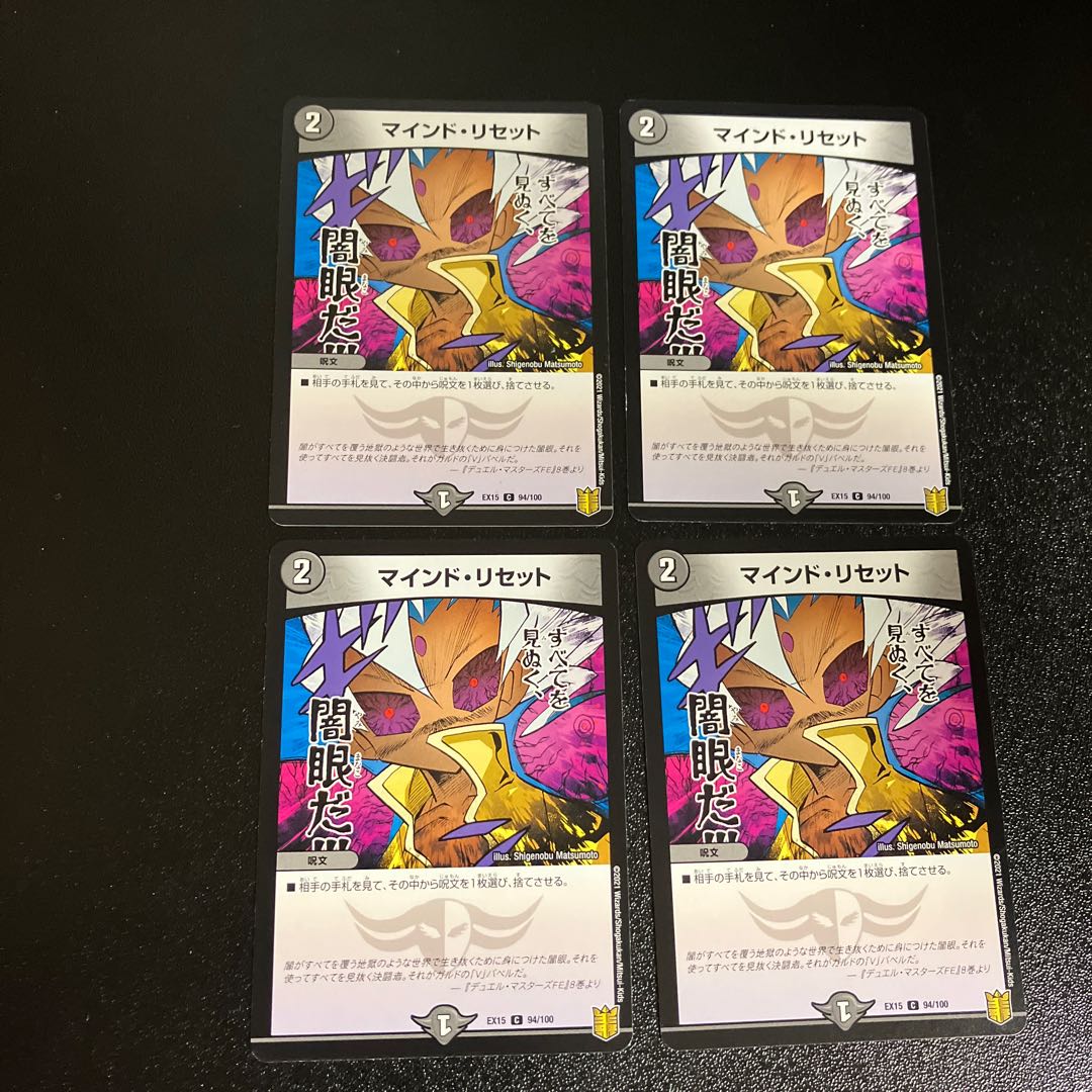 DM Mind Reset (94/100) Common, set of 4, 4