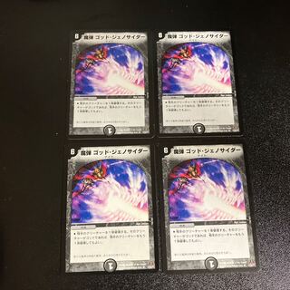 DM Demon God Genocider, rare, set of 4, 4