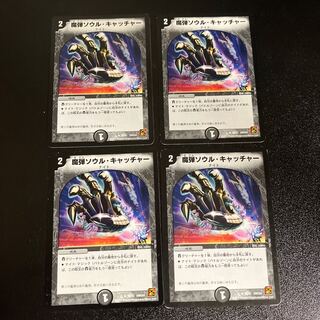 DM Demon Soul Catcher (35/42) Uncommon, set of 4, 2