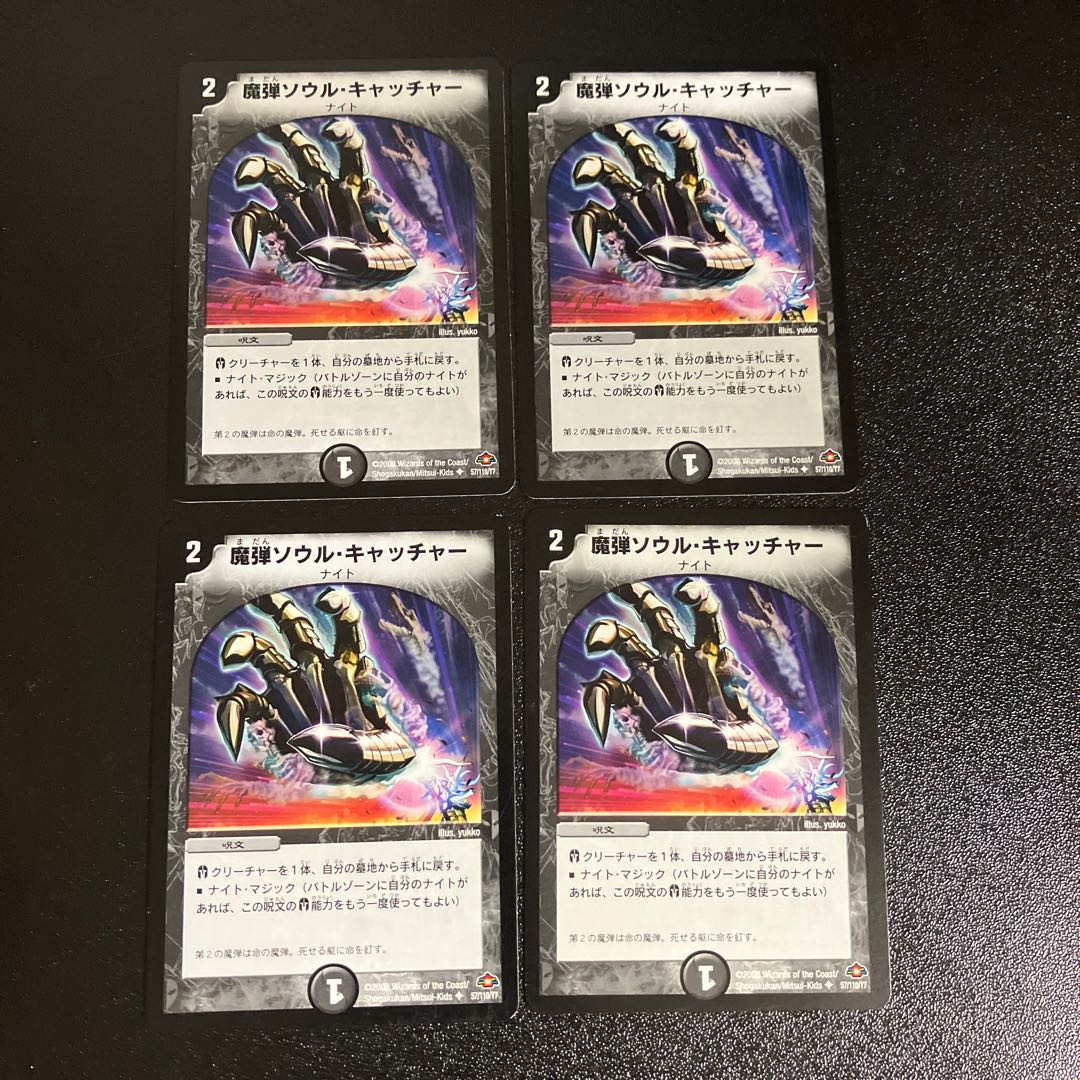 DM Demon Soul Catcher (57/110/Y7) Uncommon, set of 4 8
