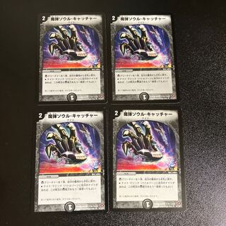 DM Demon Soul Catcher (57/110/Y7) Uncommon, set of 4 8