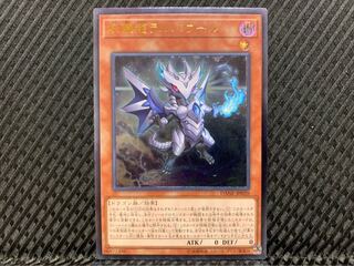 【ぽぽたん】遊戯王 -1179 妖醒龍ラルバウール アルティメット レリーフ