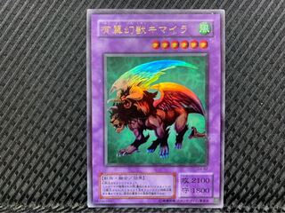 【ぽぽたん】遊戯王 -1177 有翼幻獣キマイラ ウルトラ 2期