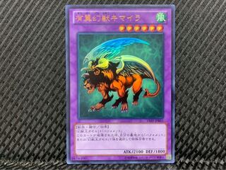【ぽぽたん】遊戯王 -1171 有翼幻獣キマイラ ウルトラ