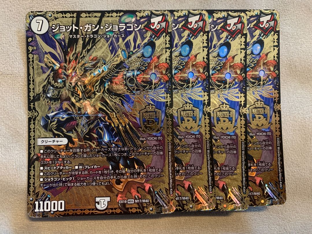 Jot Gun Joragon MDG M17/M40