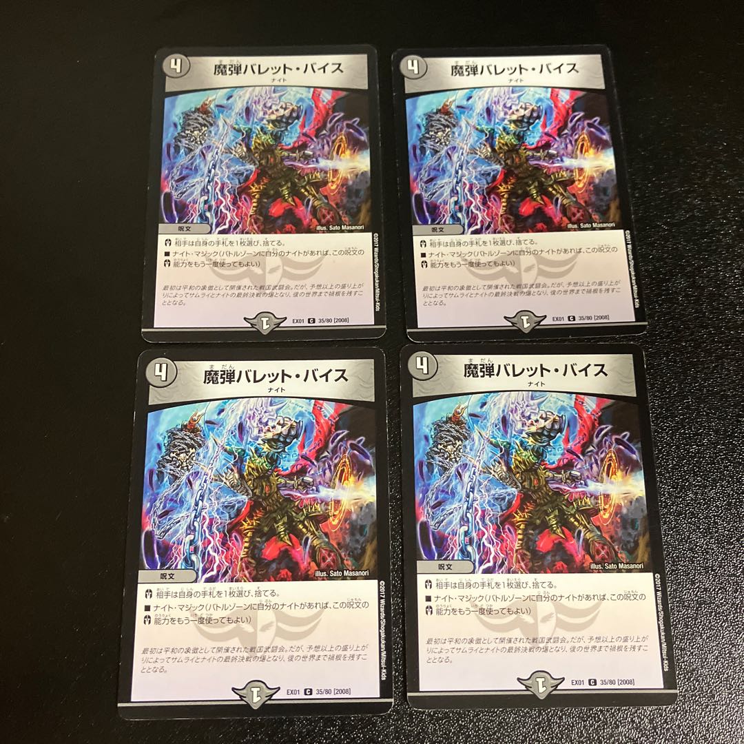 DM Demon Bullet Vice (35/80) Common, set of 4, 3