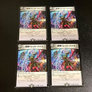 DM Demon Bullet Vice (35/80) Common, set of 4, 3