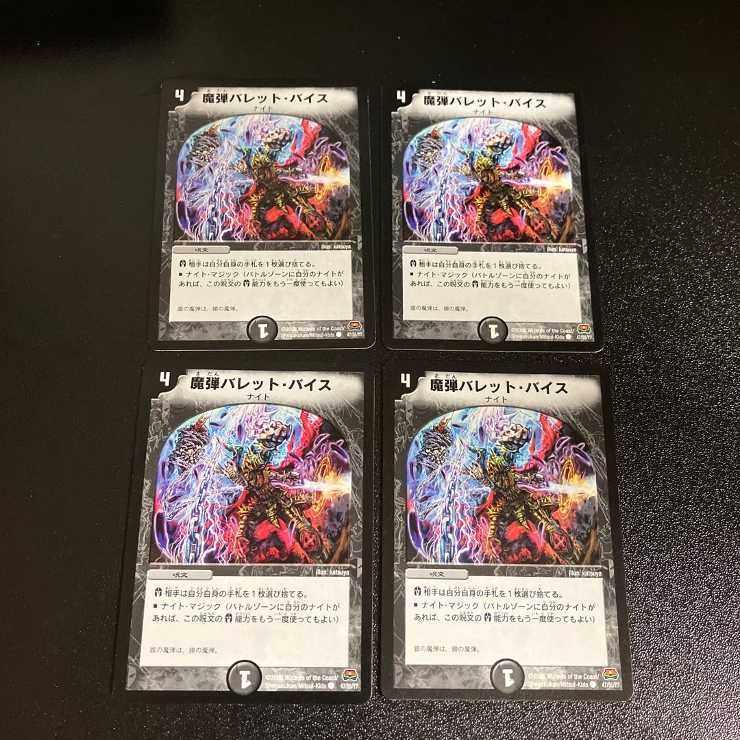 DM Demon Bullet Vice (47/55/Y7) Common, set of 4, 10