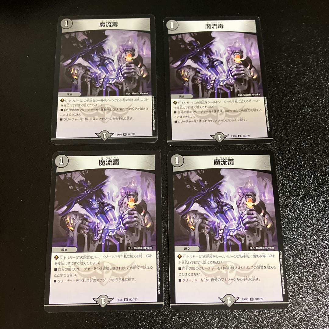 DM Eldritch Poison(90/????) Uncommon, set of 4 1
