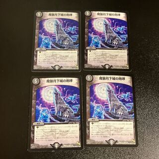 DM 魔狼月下城のroar Rare 4-card set